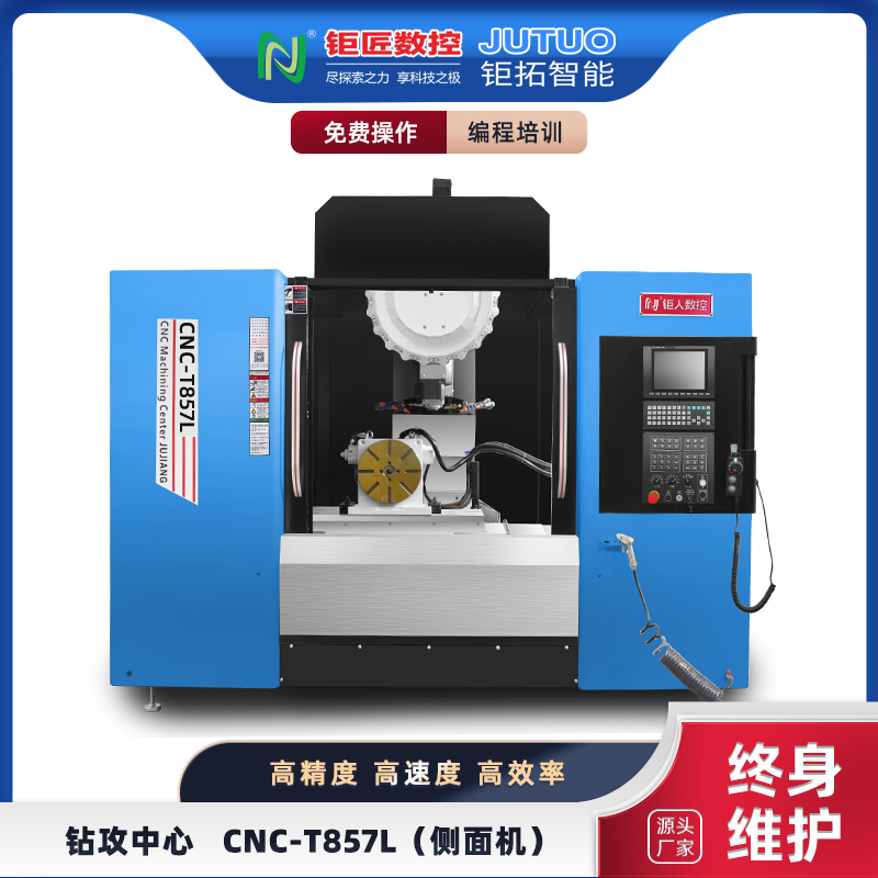 T857L高速立式钻攻加工中心