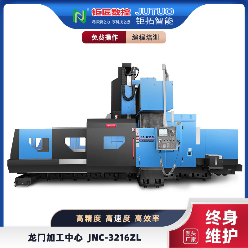 JNC-3216ZL龙门加工中心