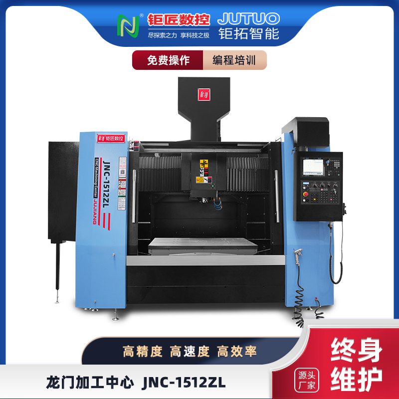 JNC-1512ZL龙门加工中心