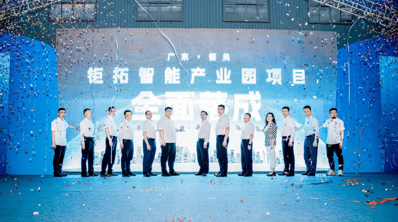 智造筑梦，聚力启航丨2024年莞韶合作园招商大会暨钜拓智能产业园项目全面落成仪式
